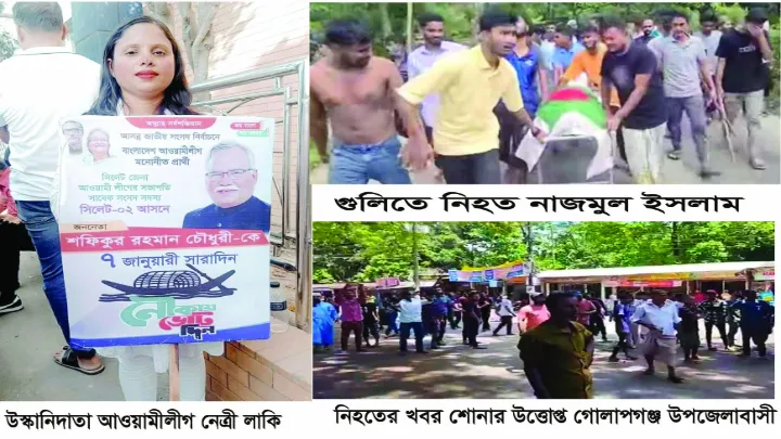 গোলাপগঞ্জে বৈষম্য বিরোধী ছাত্র আন্দোলনের উস্কানিদাতা কে সেই আওয়ামীলীগ নেত্রী লাকি